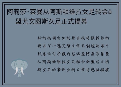 阿莉莎·莱曼从阿斯顿维拉女足转会加盟尤文图斯女足正式揭幕