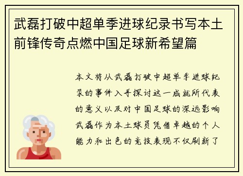 武磊打破中超单季进球纪录书写本土前锋传奇点燃中国足球新希望篇