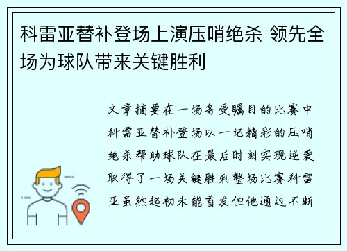 科雷亚替补登场上演压哨绝杀 领先全场为球队带来关键胜利