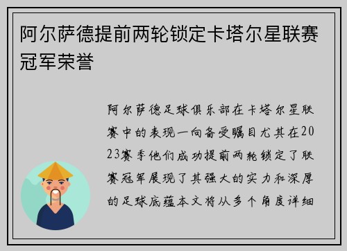 阿尔萨德提前两轮锁定卡塔尔星联赛冠军荣誉 阿尔萨德提前两轮锁定卡塔尔星联赛冠军荣誉